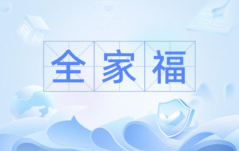 全家福背景