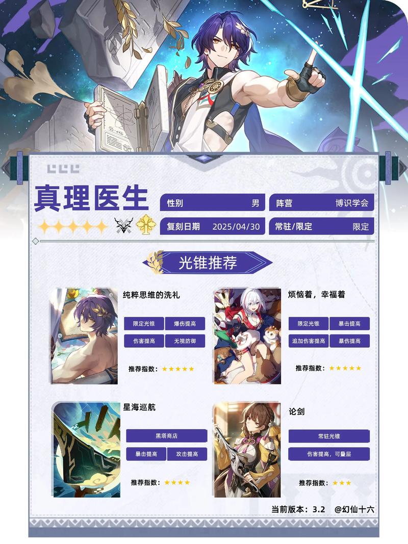 《崩坏星穹铁道》真理医生养成攻略真理医生队伍搭配截图