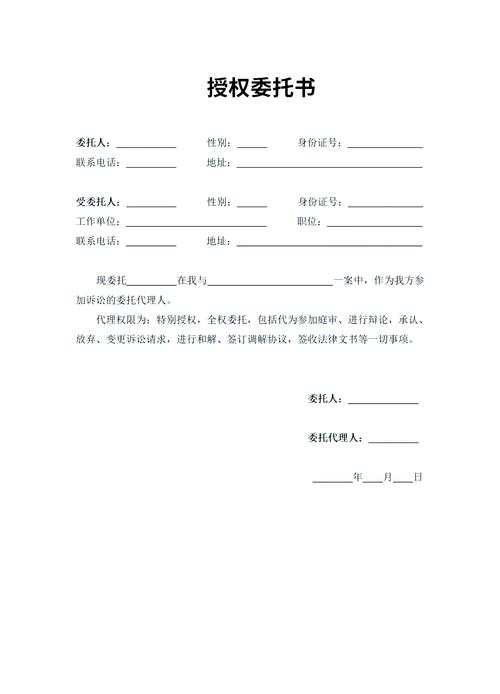 个人授权委托书