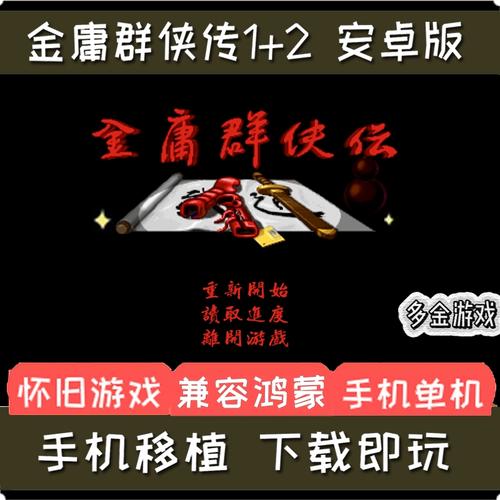 金庸群侠传1