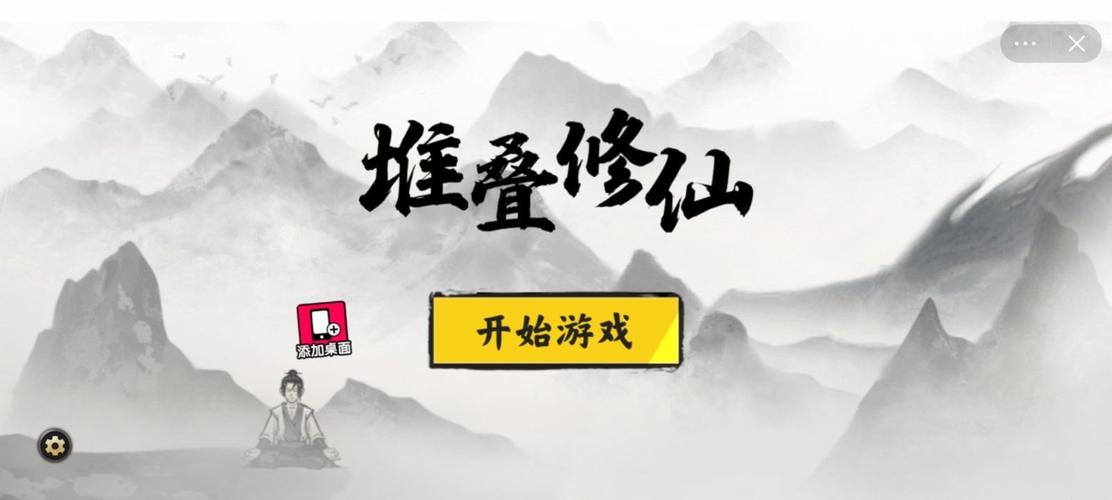 堆叠大陆修仙版游戏