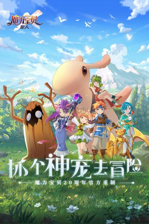 魔力宝贝旅人正版安卓版手游