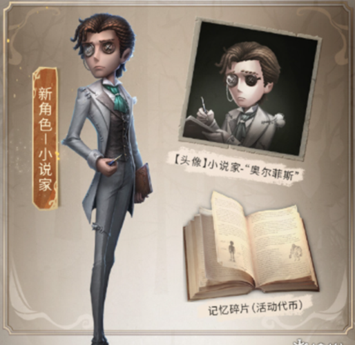 《第五人格》小说家民俗作家皮肤获得方法