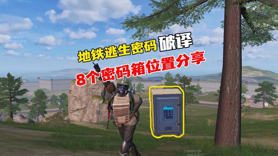 和平精英地铁逃生密码箱密码