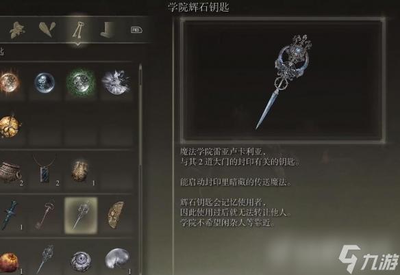 艾尔登法环辉石钥匙