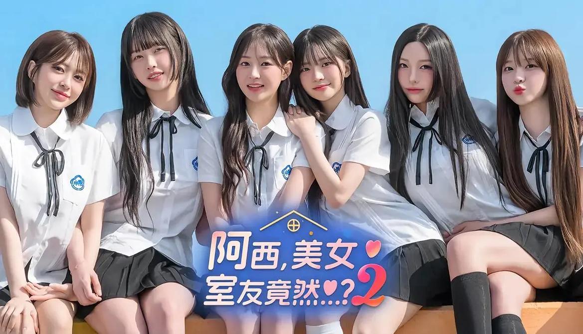 《阿西美女室友竟然2》价格一览阿西美女室友竟然2