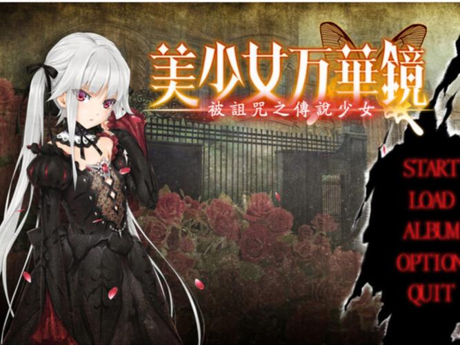 美少女万华镜1手机版直装版