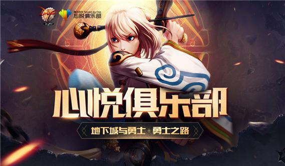 dnf心悦