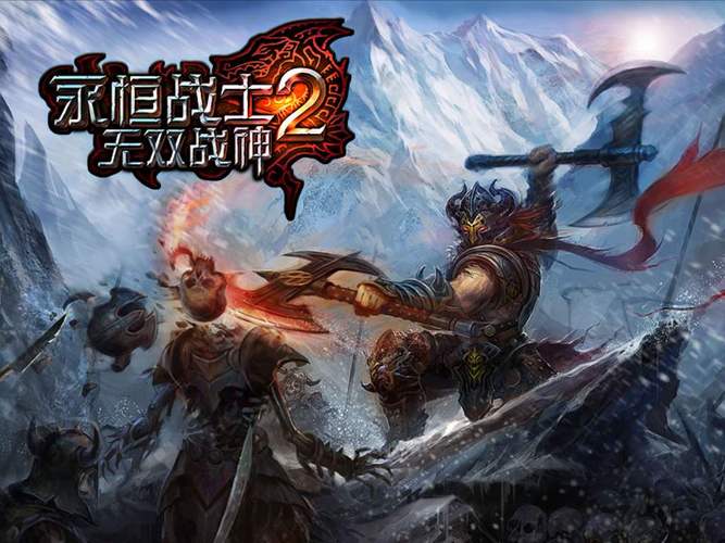 永恒战士2无双战神无限金币版游戏