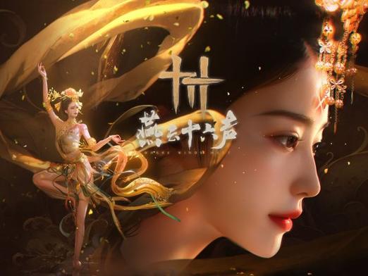 《燕云十六声》日常周常内容汇总::游民星空Gamer
