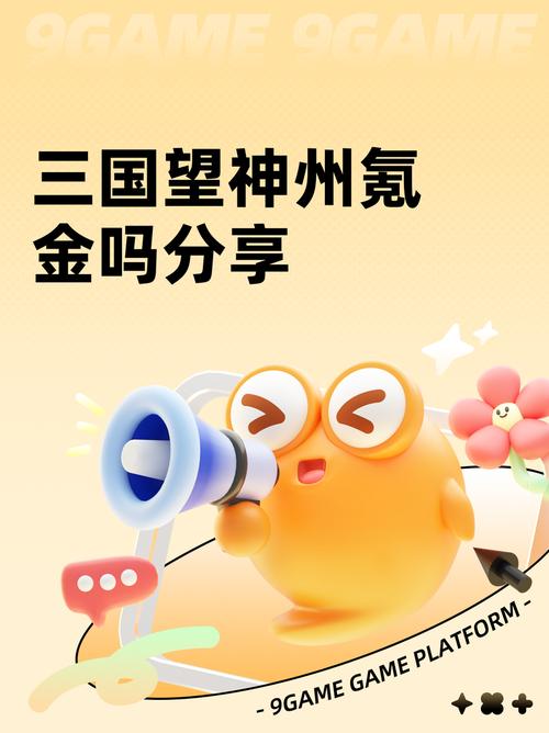 三国望神州手游氪金吗 三国望神州手游真实氪金体验