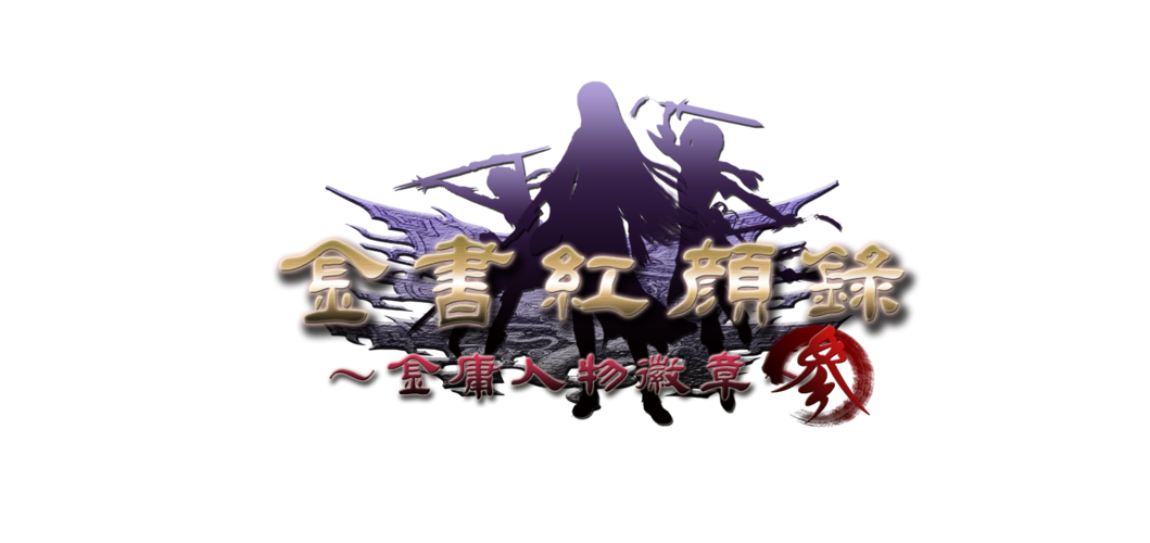 金书红颜录