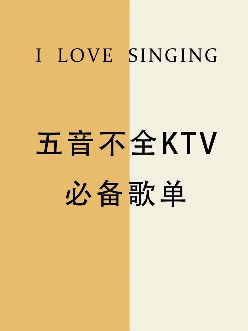 五音不全的人适合唱什么歌
