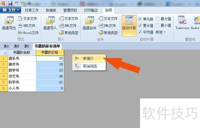 foxtable2022官方免费foxtable2022