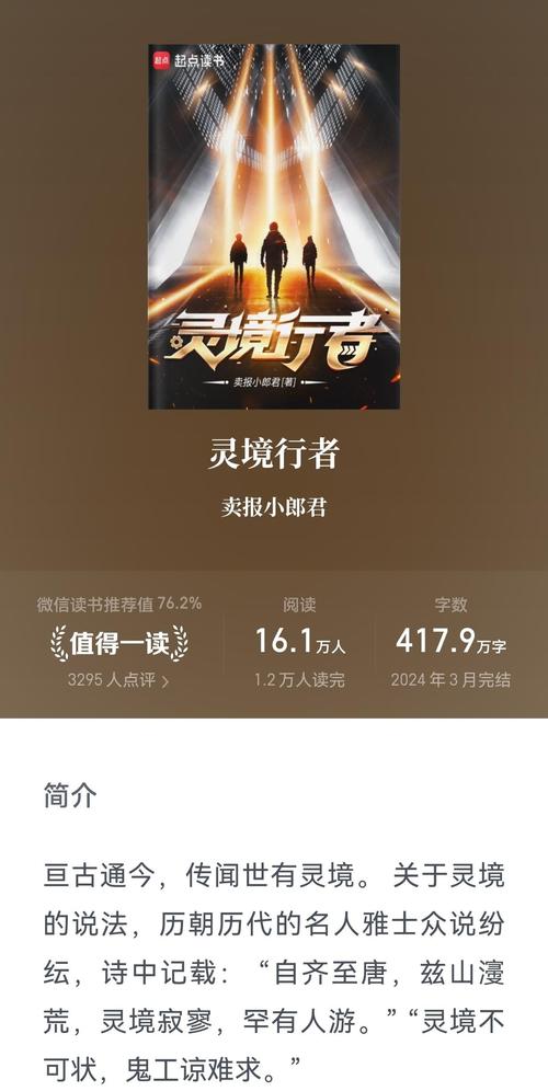 《灵境行者》小说在线阅读