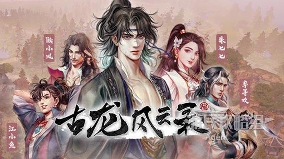 《古龙风云录》帮派任务攻略