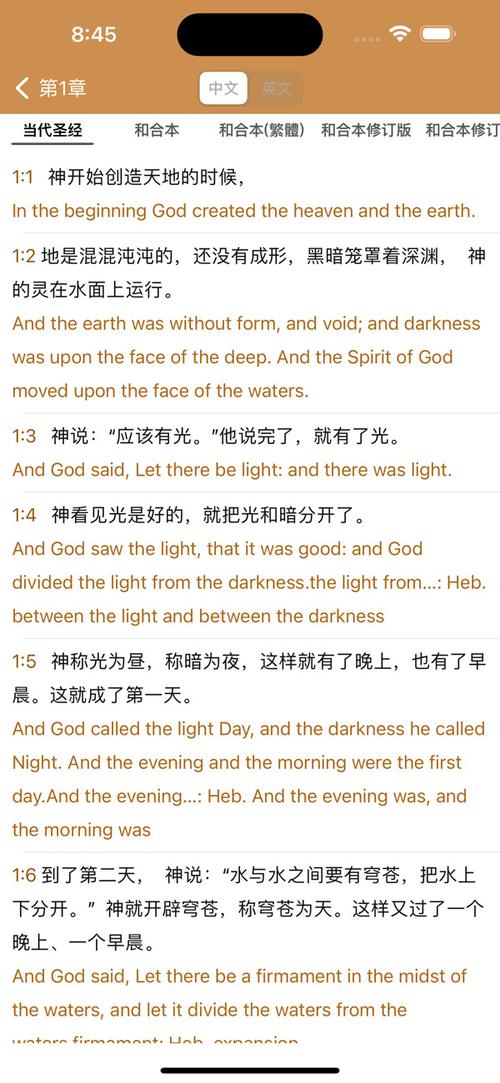 灵修版圣经app免费