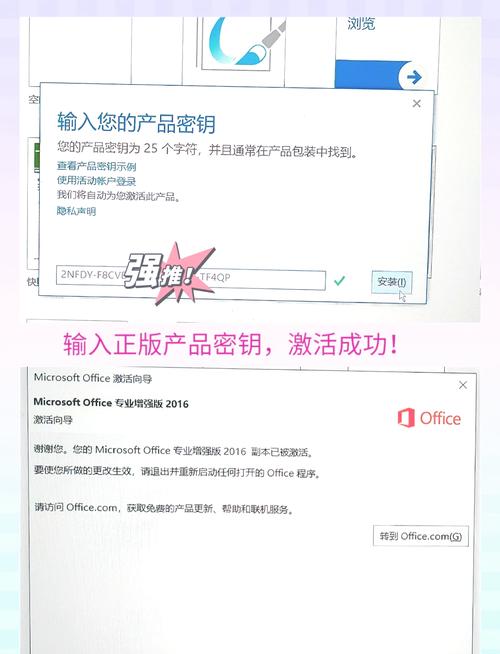 office2016激活截图