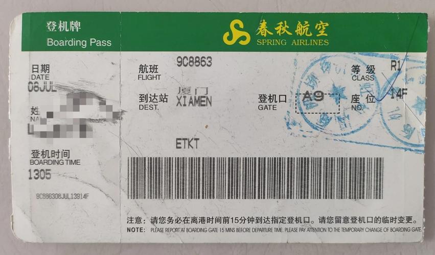 春秋航空机票查询