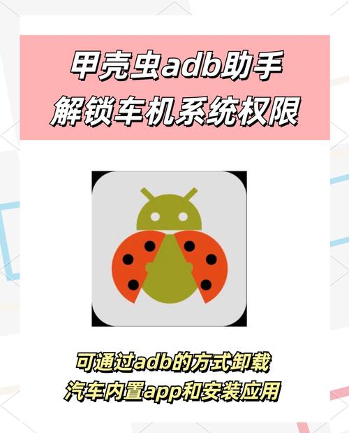 甲壳虫ADB是什么软件 甲壳虫ADB软件解析及使用教程分享