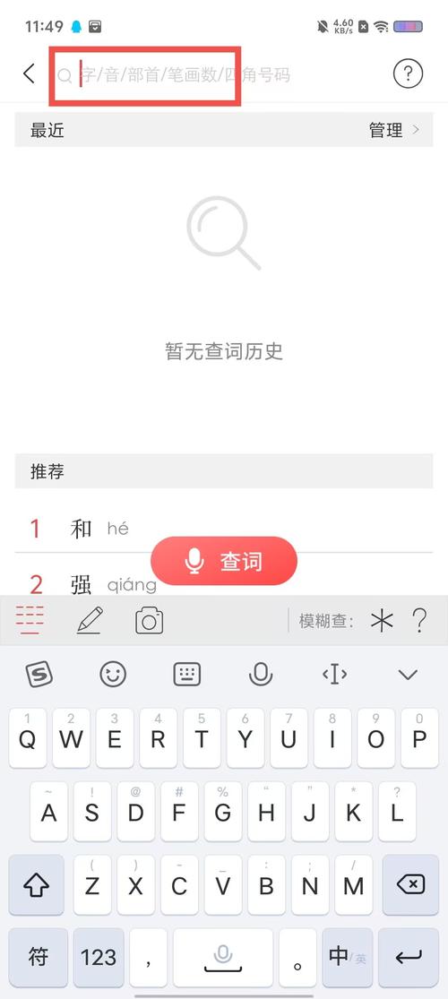 新华字典发音版app