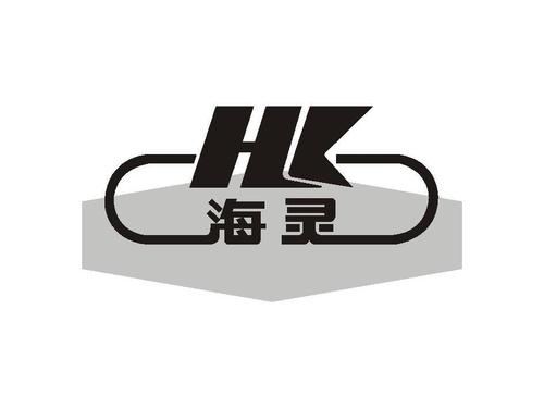 海灵