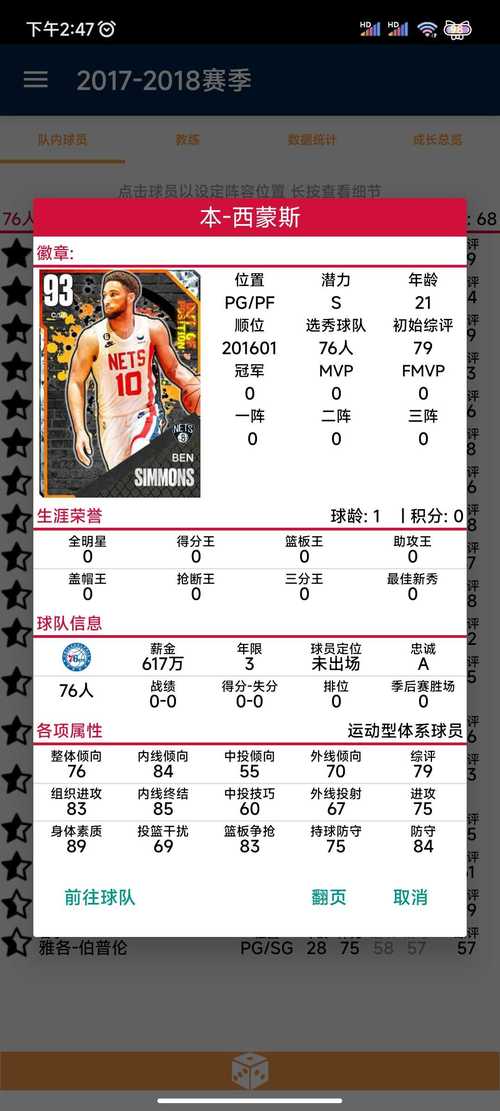 nba篮球经理2023强制交易版