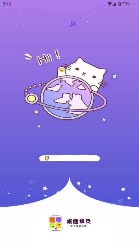 桌面精灵