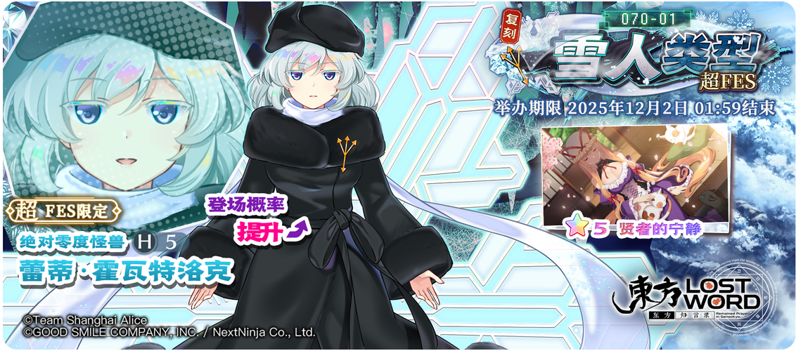 《东方归言录》11月25日祈愿更新公告缩略图