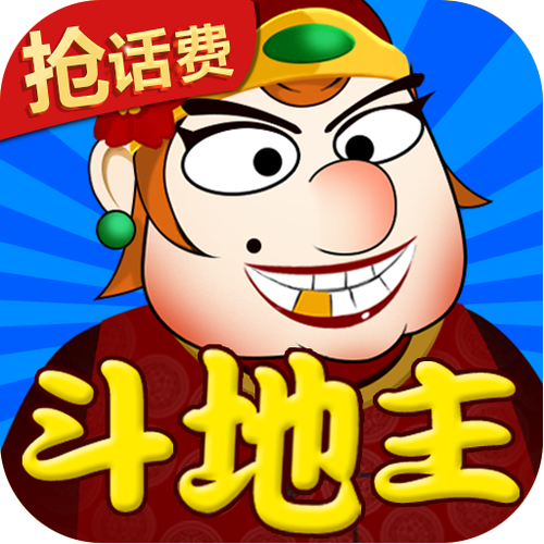单机斗地主HD破解版
