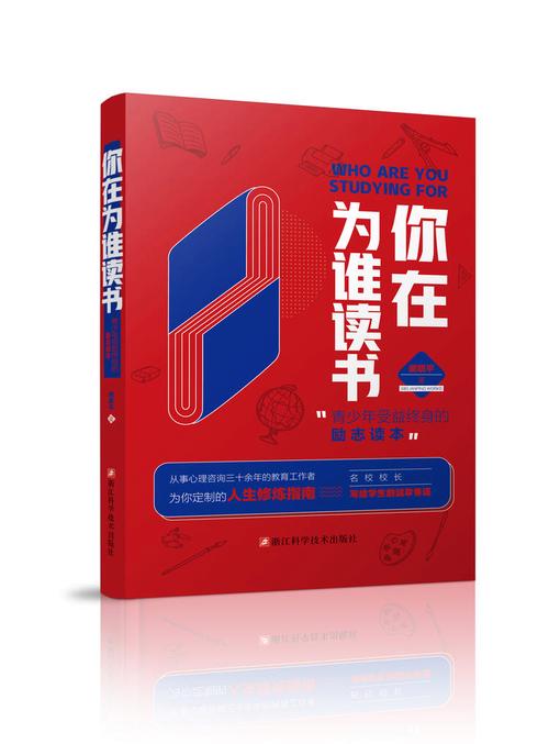你在为谁读书