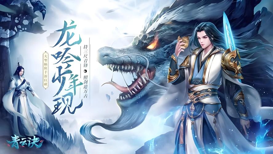 青云诀2手游