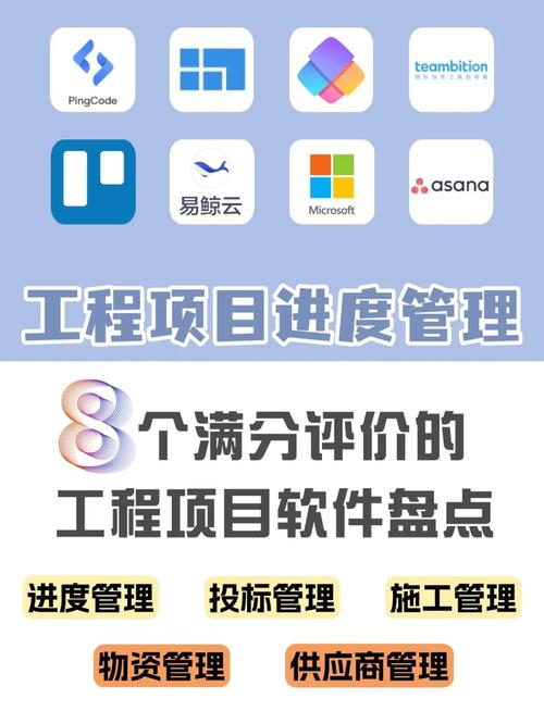 工程管理软件