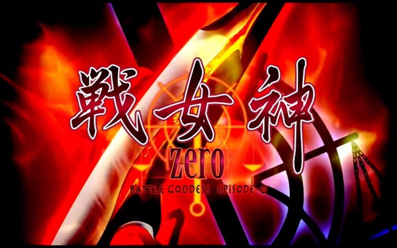 战女神