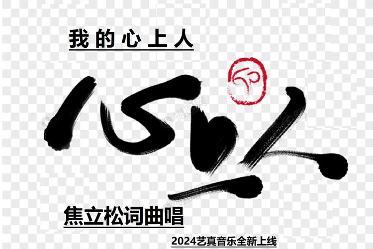 我的心上人