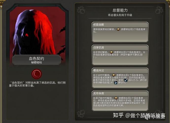 《文明6》血色契约怎么解锁秘密结社血色契约玩法攻略