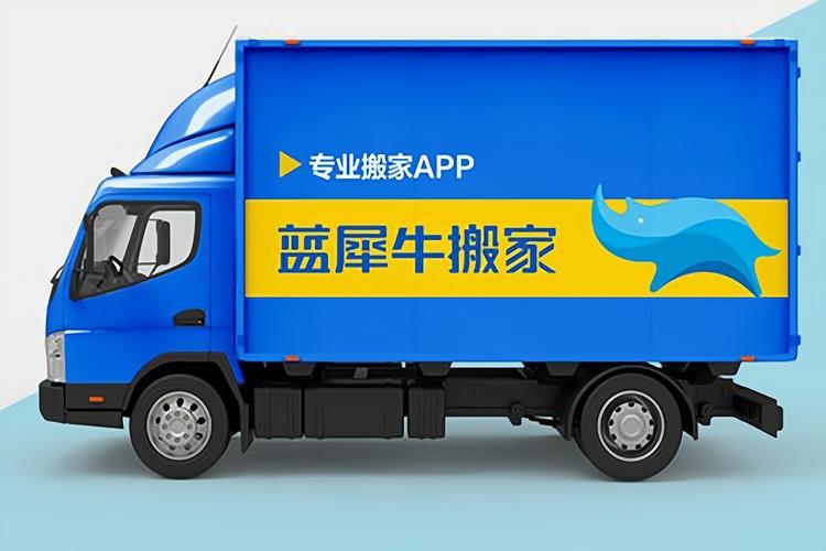 蓝犀牛搬家