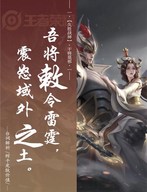 《王者荣耀》干将莫邪久胜战神皮肤台词有哪些皮肤台词汇