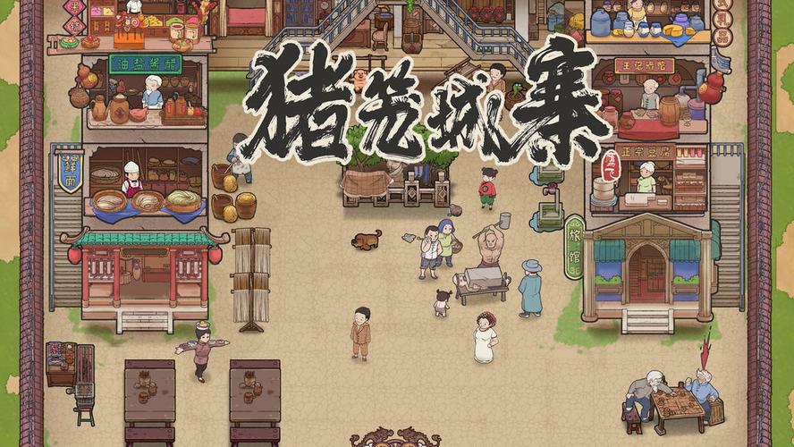 猪笼城寨破解版猪笼城寨免广告版 安卓版