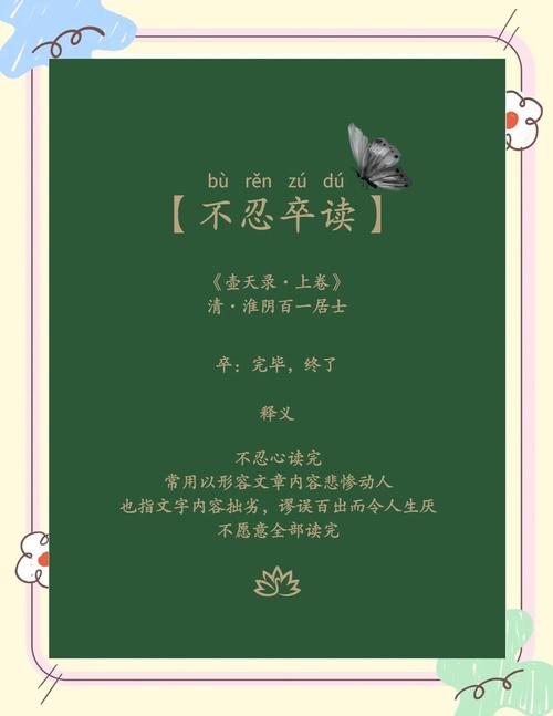 不堪卒读