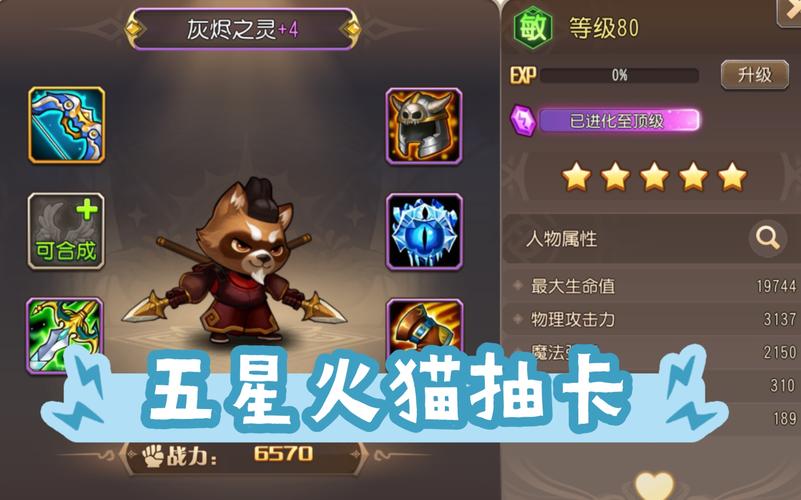 小冰冰传奇二觉火猫技能测试与养成指导