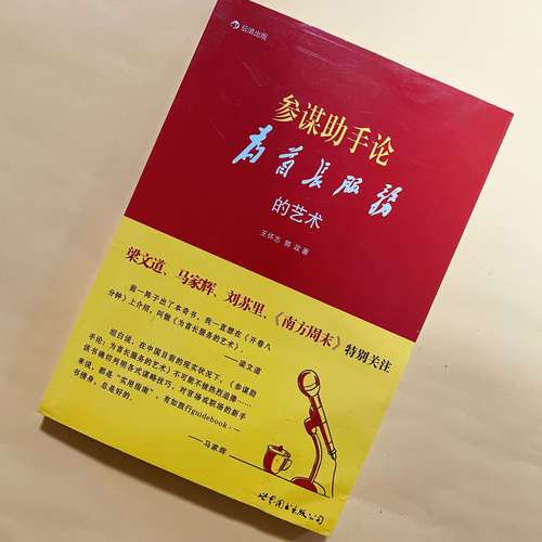 参谋助手论