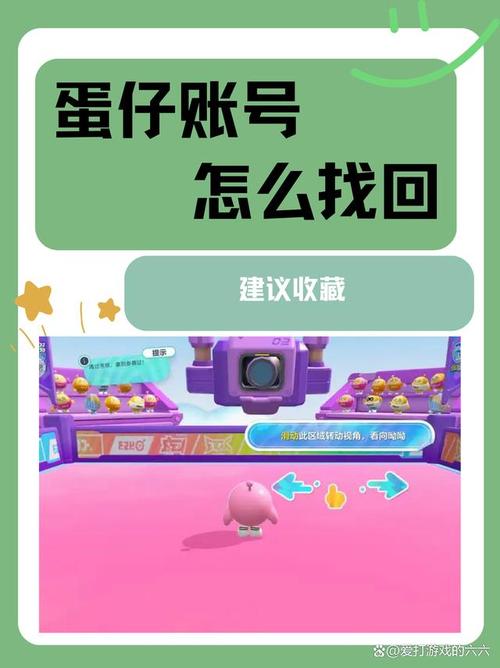 找回蛋仔账号