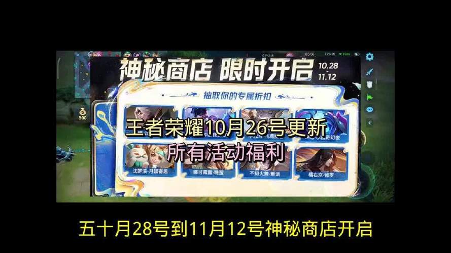 王者荣耀10月26日更新公告周年庆福利抵达