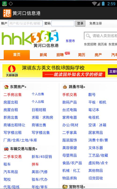 黄河口信息港app官网版