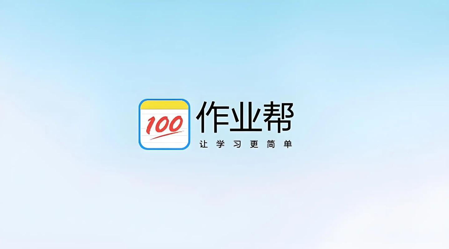 作业帮直播课app