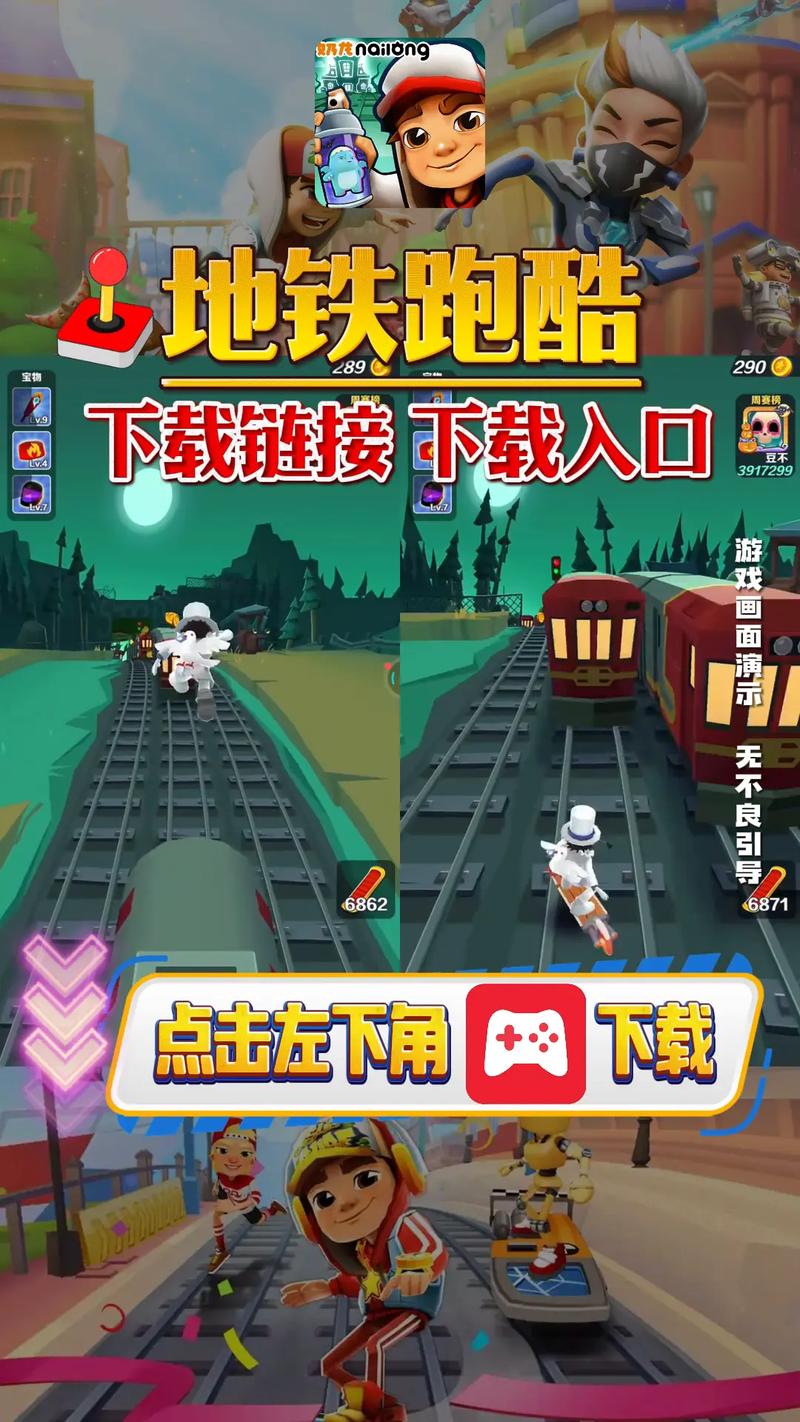 地铁跑酷破解版下载安装