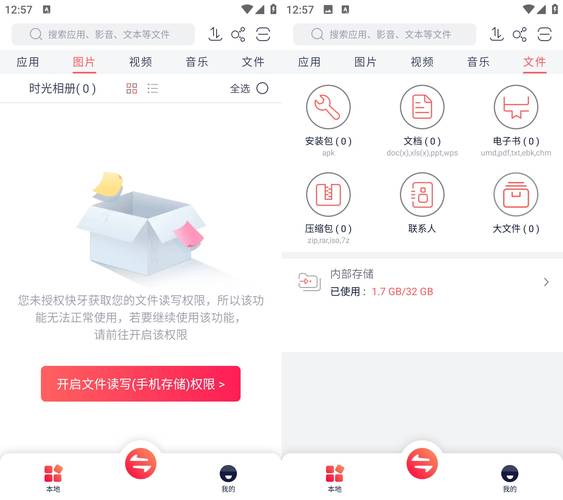 快牙精简版appv1.6.6