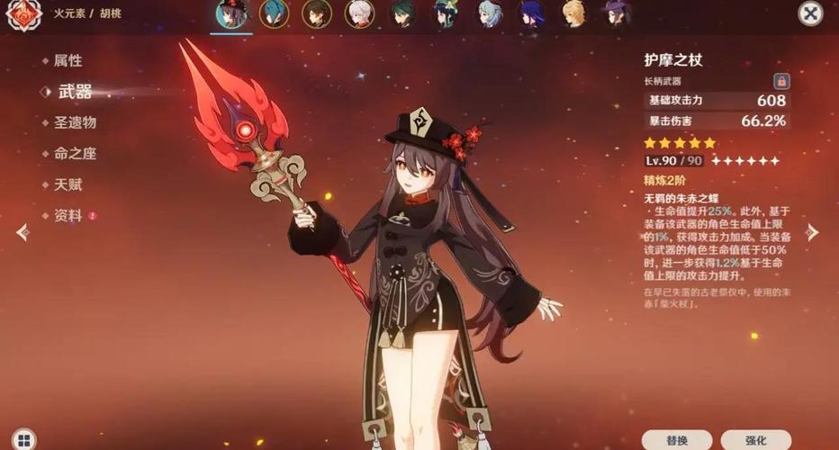 原神《原神》胡桃圣遗物最搭配 胡桃用魔女好还是渡火好