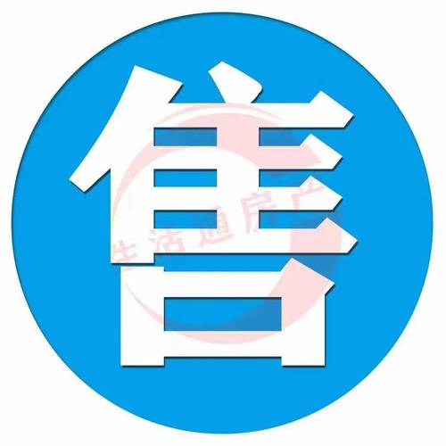 平台出售